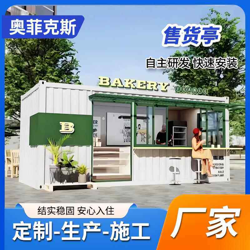 设计创意集装箱商铺商业街景区售货亭网红街商店集装箱房屋厂家