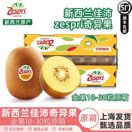 纽西兰进口佳沛zespri奇异果金果新鲜水果黄心奇异果原箱顺丰