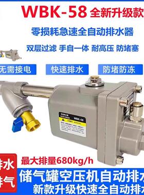 储气罐空压机自动排水器WBK-58/20气泵放水阀零损耗急速自动排水