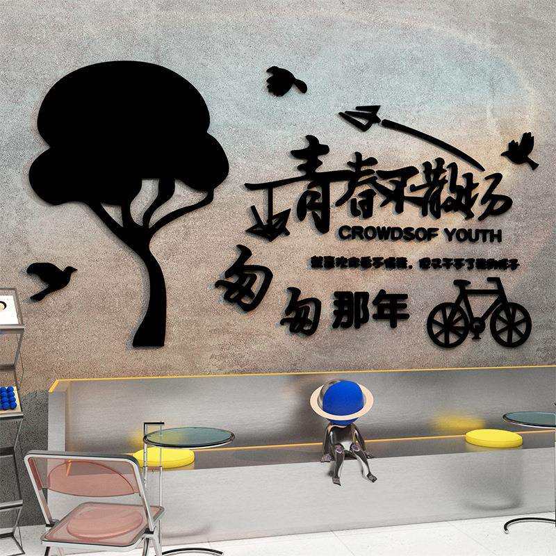 青春不散场奶茶店墙壁装饰冷饮店铺布置咖啡店休闲区打卡拍照墙贴