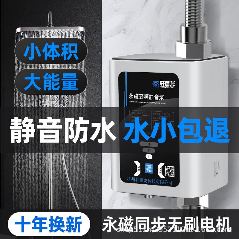 增压泵家用全自动永磁变频泵自吸泵热水器自来水智能马桶加压水泵