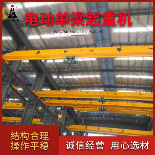工厂供应5吨10吨起重机电动单梁桥式起重机可定量大优惠
