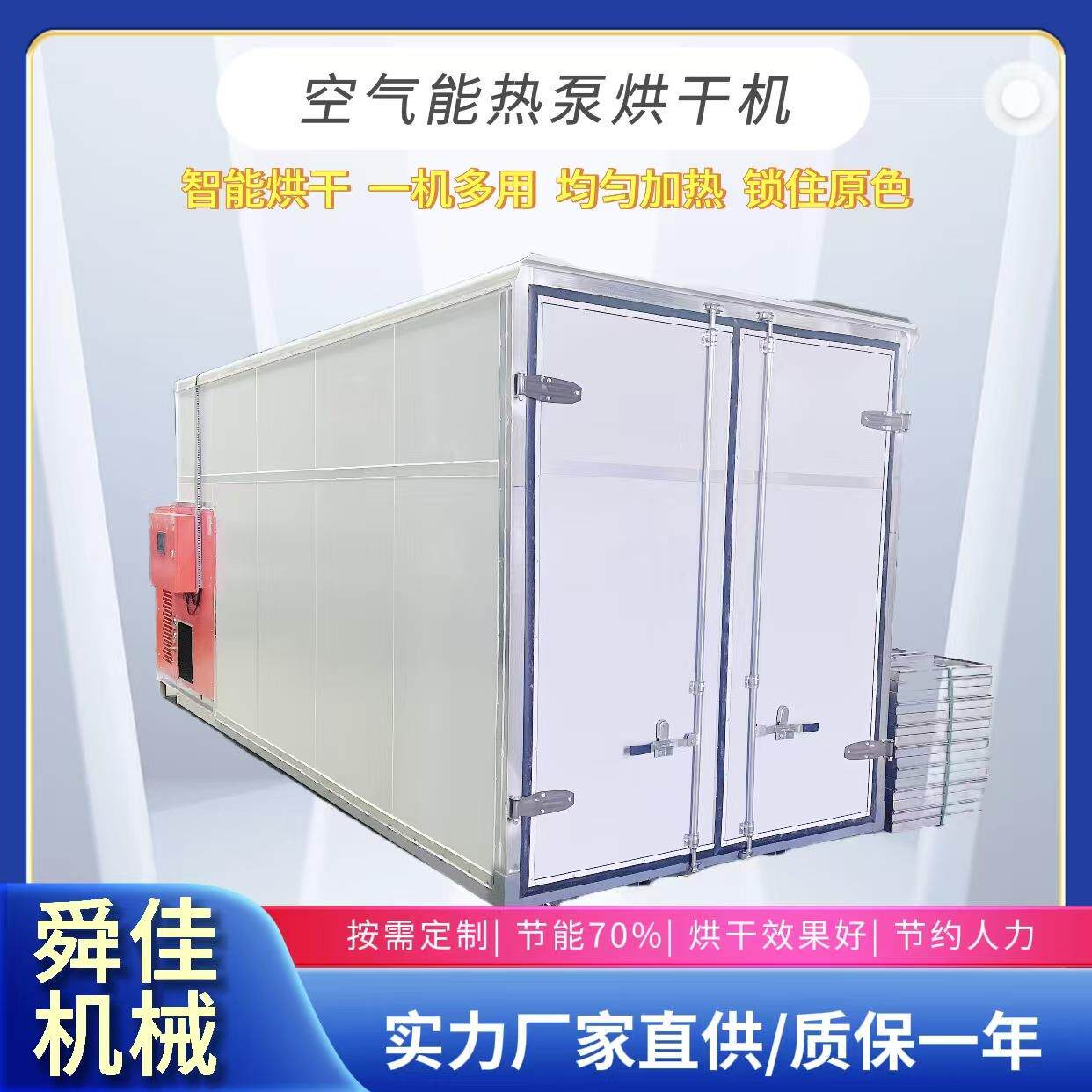 红芪中药材低温烘干箱岗梅根空气能热泵烘干机甘草箱式烘干机
