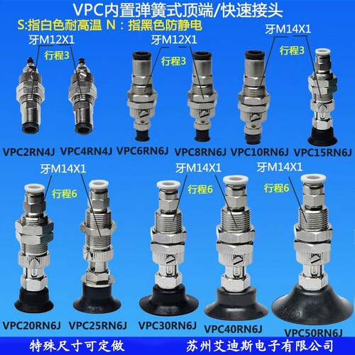 真空吸盘内置弹簧顶部进气VPC246810152025304050RS6J