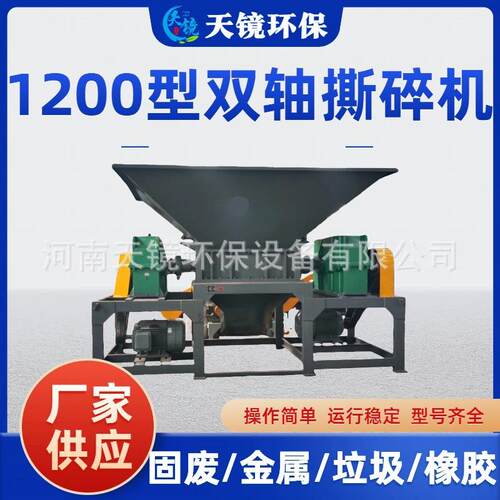 天镜环保大型生活工业固废垃圾撕碎机废钢布料衣物大蓝桶粉碎机
