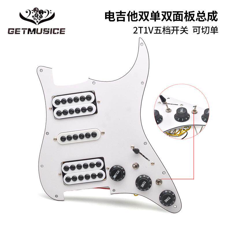 ST双单双电吉他护板前盖板线路总成可切单面板拾音器总成2t1v电子