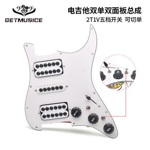 ST双单双电吉他护板前盖板线路总成可切单面板拾音器总成2t1v电子