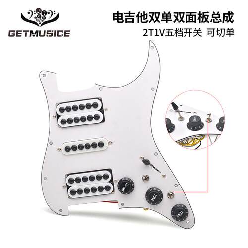 ST双单双电吉他护板前盖板线路总成可切单面板拾音器总成2t1v电子