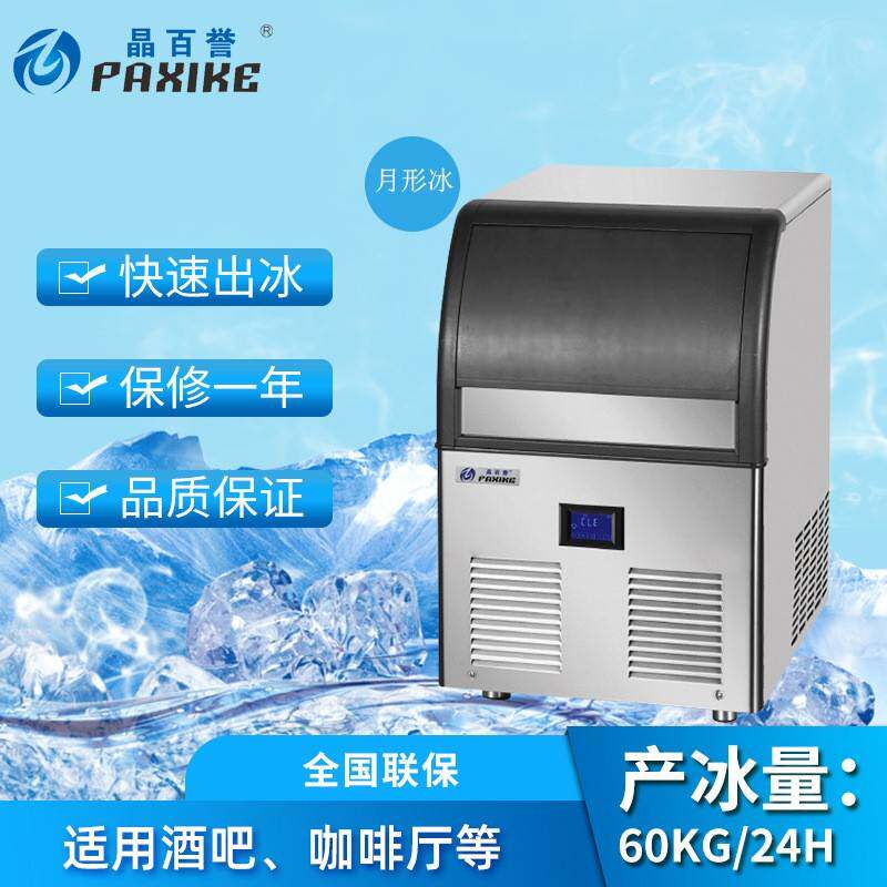 厂家直销一体式月形冰制冰机商用全自动造冰机60KG奶茶冷饮