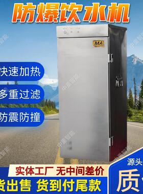 矿用防爆热饭饮水机 供应YBHZD8-3/127F(A)矿用防爆热饭饮水机