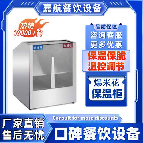 工厂直销新爆米花保温柜商用两格三格膨化爆谷保温箱跨境