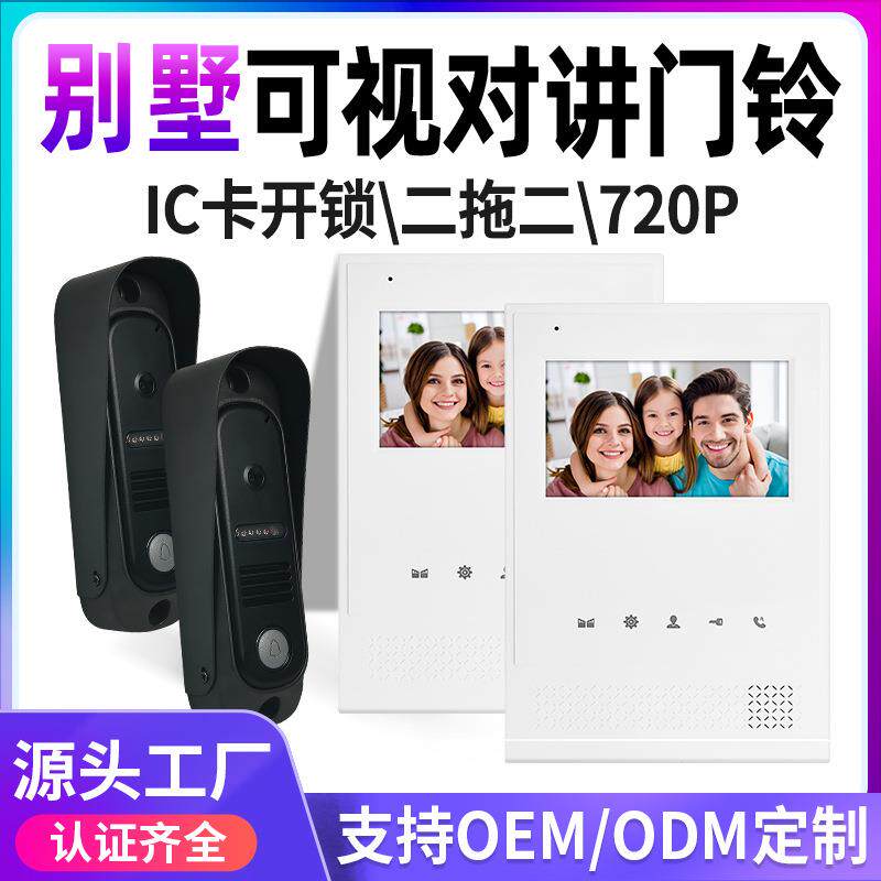 可视楼宇对讲 4.3寸四线制可视语音对讲门禁刷卡系统模块可视门铃