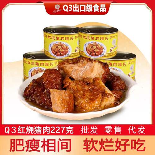 港昌食品Q3红烧猪肉227克即食罐头东坡五花肉24罐整箱下饭下酒菜