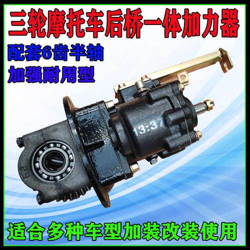适用三轮车机车长安后桥加力器牙包总成副变速后牙包差速器大阳宗
