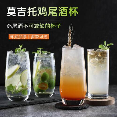 创意鸡尾酒杯高颜值组合套装莫吉托 托杯子调酒玻璃杯长岛冰茶柯