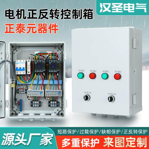 正反转控制箱电机380v水泵启停电控柜4组风机缺相保护室内配电箱