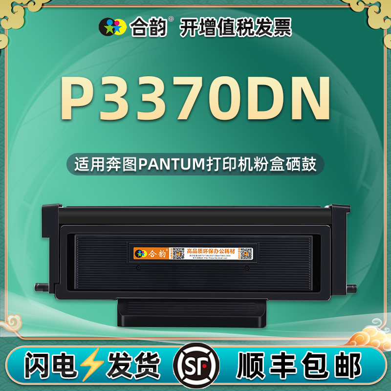 p3370dn易加粉硒鼓TO405通用Pantum奔图牌3370激光打印机专用粉盒