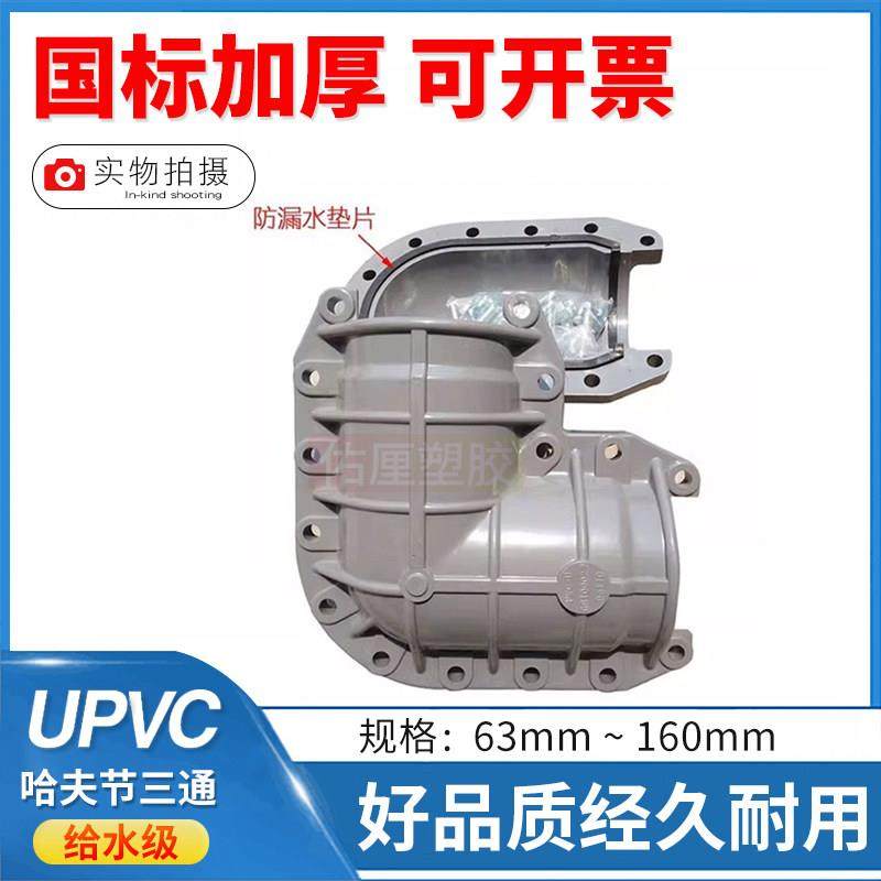 UPVC哈夫式弯头抢修节 PVC给水管配件快速抱箍110哈夫节4寸堵漏器,基础建材,UPVC管,淘宝优惠券,粉丝福利购,淘宝优惠卷