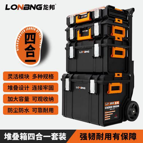 龙邦工具箱收纳箱家用多功能车载维修电工手提大号五金收纳层叠箱