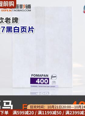 捷克foma福马Fomapan400大画幅胶片5x7黑白页片负片57复古摄影