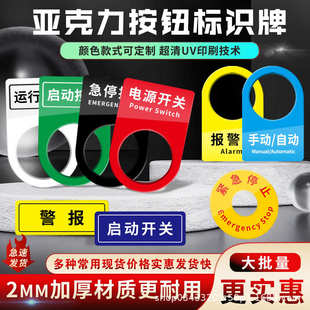 按钮开关标识牌机械设备电箱电气启动急停复位暂停故障指示标签贴
