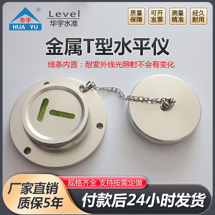 金属T型水平仪金属水准仪磁性水平泡万向水平仪高精度T型