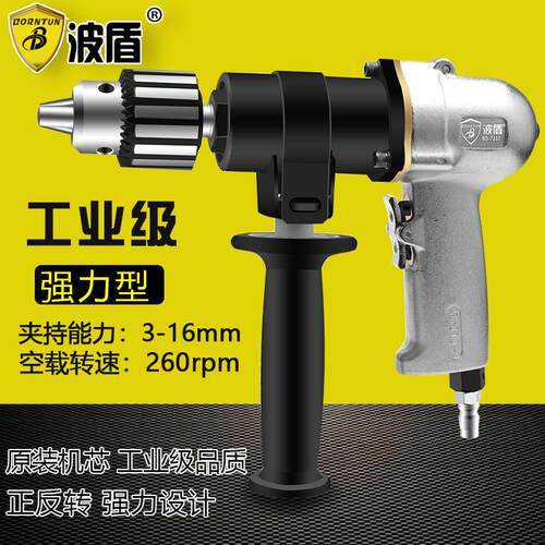 波盾枪式气动打孔机-16mm风钻重型风钻大扭力风动手钻BD-727
