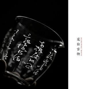 觅白手写诗文玻璃公道杯小容量匀杯小号壶专用文人分茶器茶海耐热