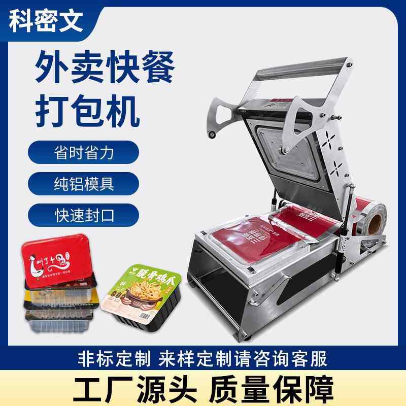 商用小型手压封口机餐饮保鲜盒封膜机外卖打包盒快餐盒卷膜封盒机