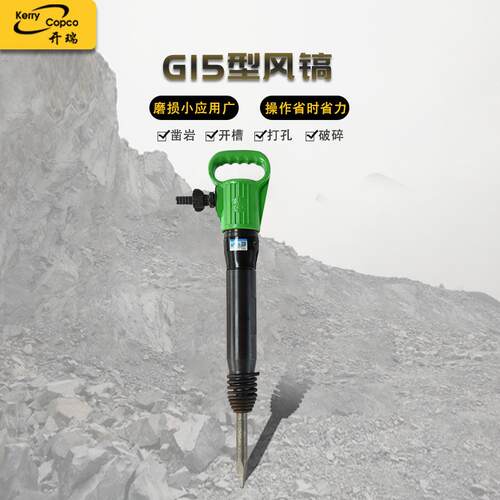 G15风镐工地施工用工厂冻土破冰开采岩石煤矿采煤机械风镐