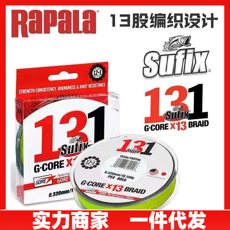 Sufix梭飞士131PE线13股编织线大力马耐磨远投路亚海钓主线钓鱼线