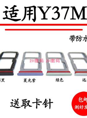 适用VIVO Y37m卡托卡槽 vivoy37mSIM插卡托卡拖