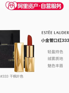 雅诗兰黛 绒雾小金管唇膏口红 柔雾质地 素颜黄皮显白 3.5g