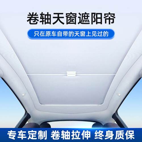 MODEL3/Y伸缩遮阳帘可折叠天幕车顶全景天窗遮阳卷遮阳帘