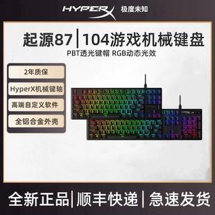 HyperX极度未知 起源RGB机械键盘87键竟技版104键有线电脑USB通用