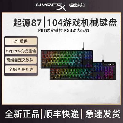 HyperX极度未知 起源RGB机械键盘87键竟技版104键有线电脑USB通用