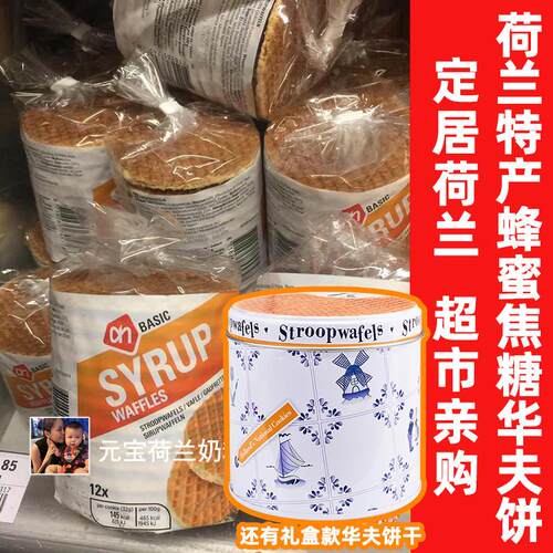 现货荷兰特产进口AH蜂蜜焦糖华夫饼干 干马克斯休闲 零食拉丝夹心