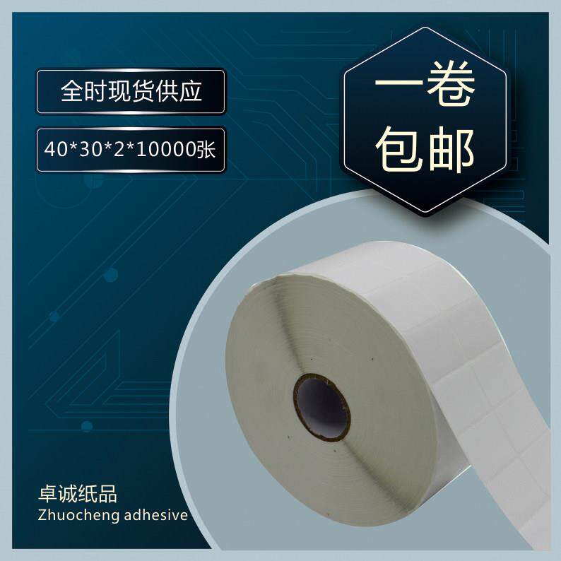 厂家直销铜板不干胶标签条码打印贴纸40*30双排5000张标签纸贴纸