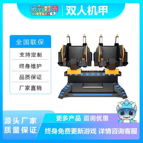 VR双人机甲自由操控动感虚拟模拟体感体验馆设备大型娱乐游戏机