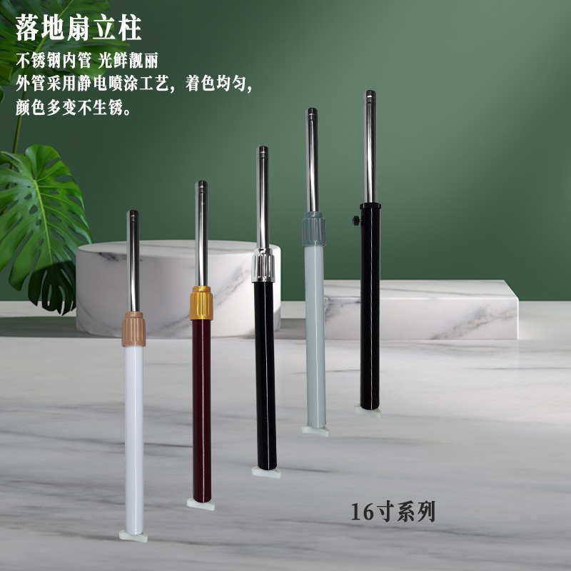 钻石落地电风扇立柱管通用升降管伸缩管支撑柱子固定螺丝配件大全