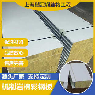 机制岩棉彩钢板车间隔热防火级保温外墙净化板复合岩棉彩钢夹芯板