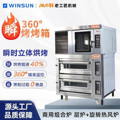商用大容量烤箱私烘焙房面包可颂烘烤炉热风炉烤炉一体
