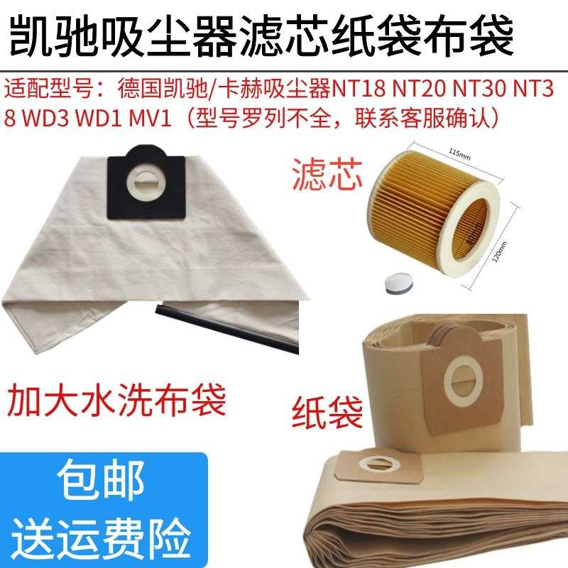 适配凯驰吸尘器配件WD3集尘袋MV1垃圾纸袋滤芯过滤网布袋NT20