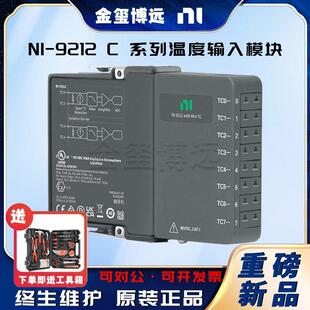 NI-9212C系列温度输入模块