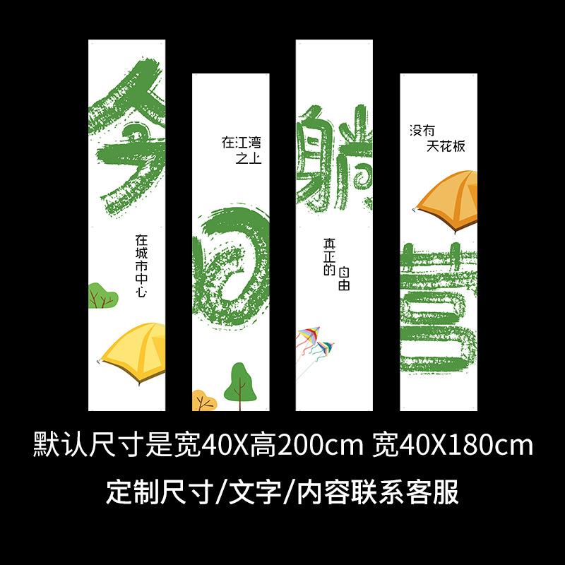户外露营风今日放空躺平挂布营地竖幅装饰布氛围感布置背景布