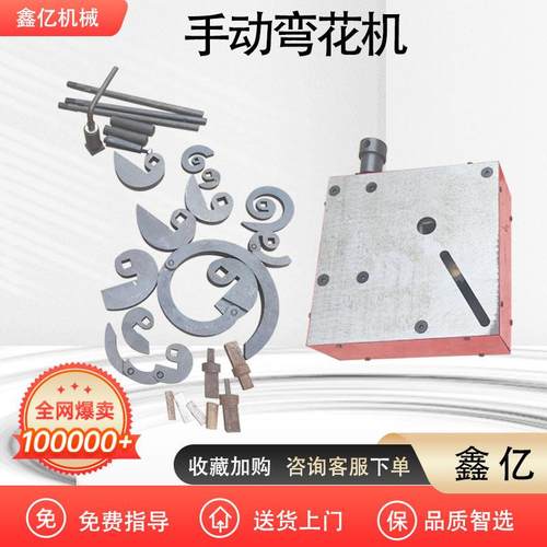 铁艺大门围栏成型设备手动铁艺弯花机楼梯扶手花架手动弯花设