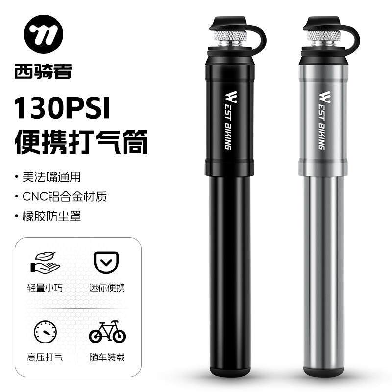 西骑者自行车打气筒迷你便携式公路车高压充气筒山地车通用气管子
