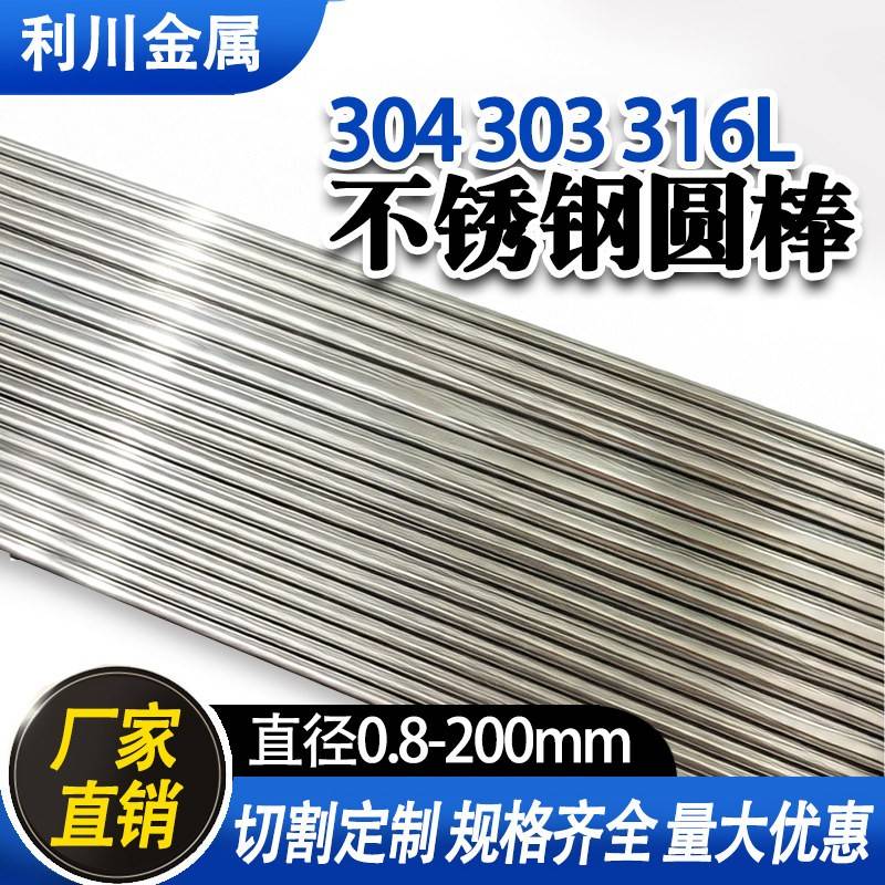 304不锈钢棒实心圆棒303光轴研磨棒4.2 4.6 5.1 5.7 6.3 7.8 9mm