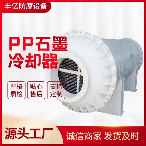 冷凝器厂家供应400平方PP石墨冷却器江苏冷凝器加工定制
