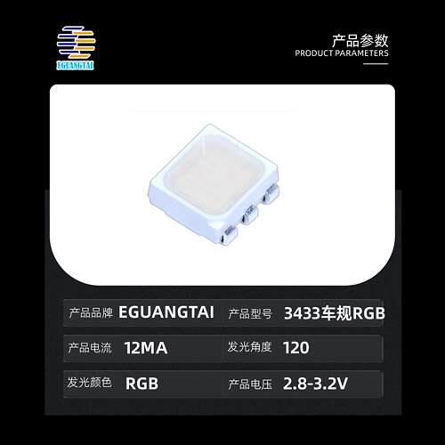 3433RGB幻彩灯珠车规级全彩车内氛围灯ROG神光同步可靠性高